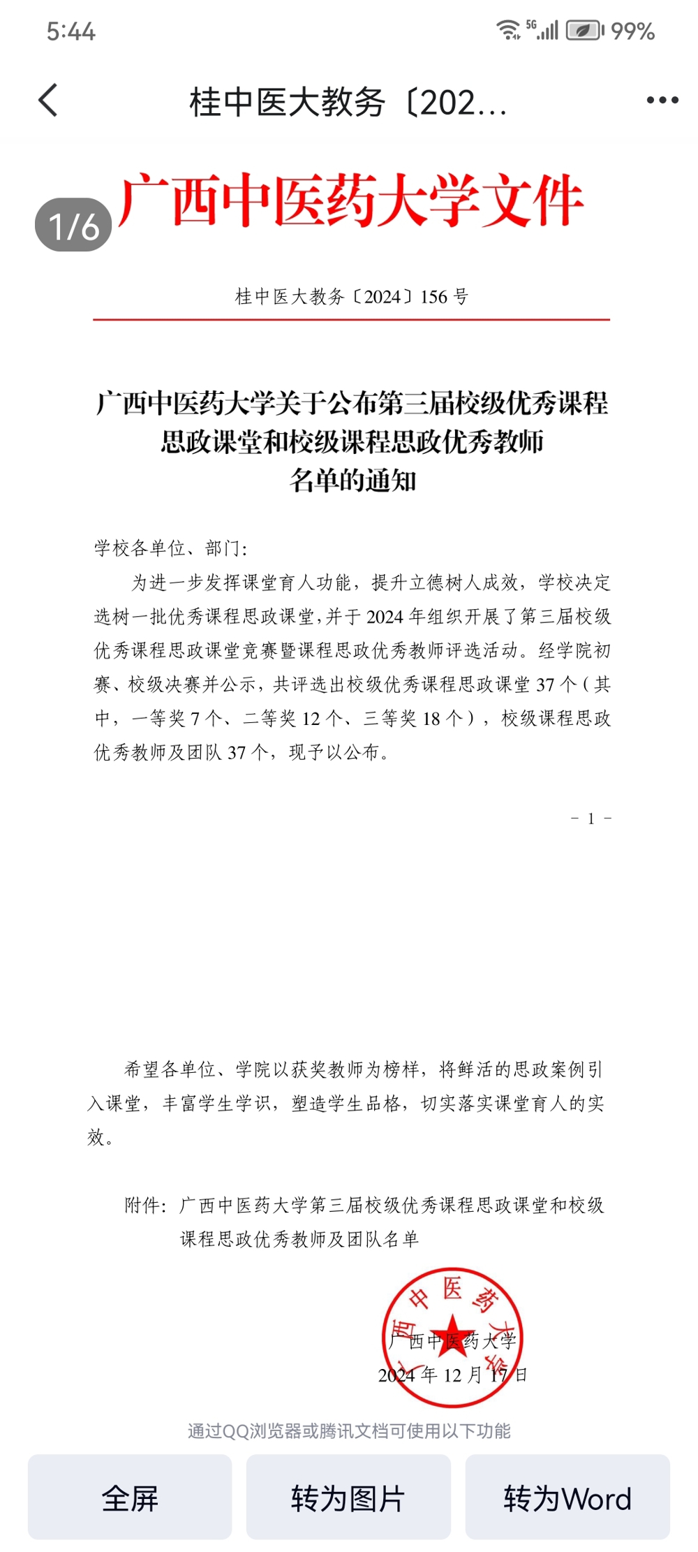 Screenshot_20241225_174422_com.tencent.mobileqq Screenshot_20241225_174422_com.tencent.mobileqq