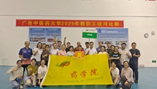 药学院工会队勇夺YABO鸭脖2025年教职工拔河比赛桂冠