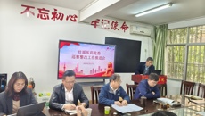 壮瑶医药党委召开学校党委巡察反馈意见 整改工作推进会