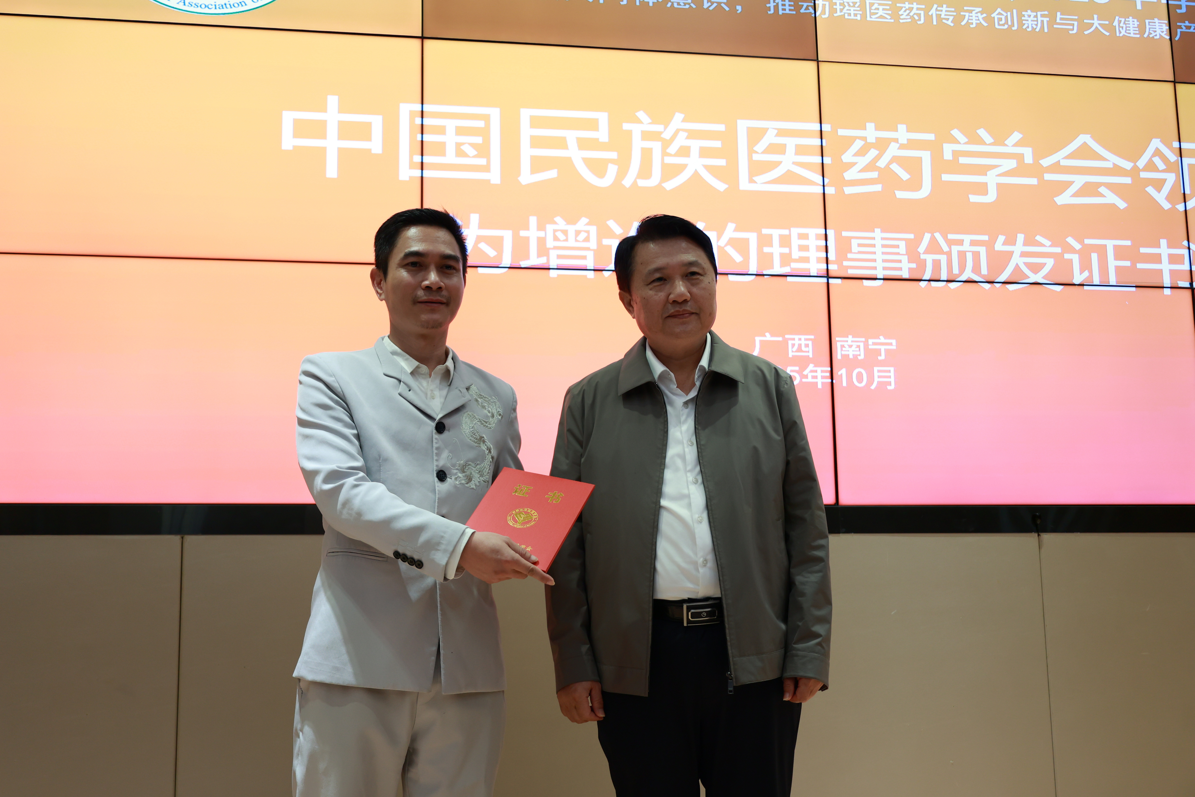 中国民族医药学会副会长庞宇舟为2025年新增选的理事会成员代表颁发证书1