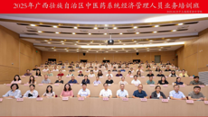 资产管理处参加2025年广西壮族自治区中医药系统经济管理人员业务培训班