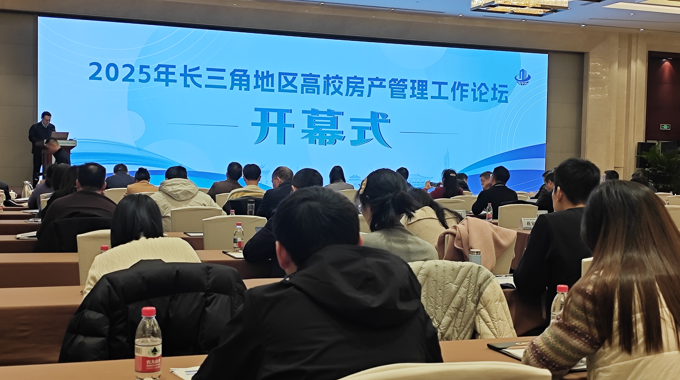 鸭脖参加2025年长三角地区高校房产管理工作论坛