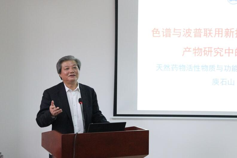 2017年4月庾石山教授在壮瑶药研究平台做报告（题目：色谱-波谱联用技术在天然药物研究中的最新发展）