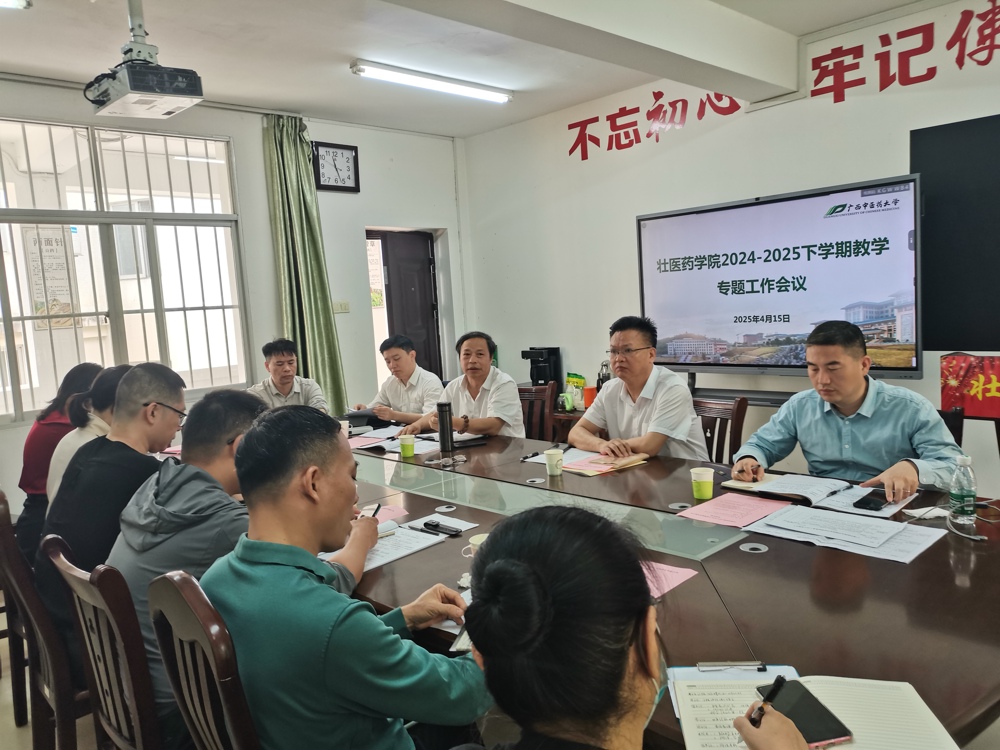 教学专题工作会议 教学专题工作会议